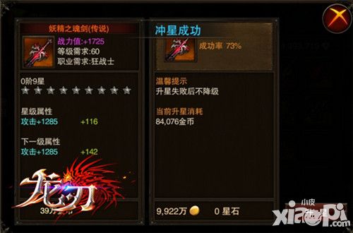 龙刃系统