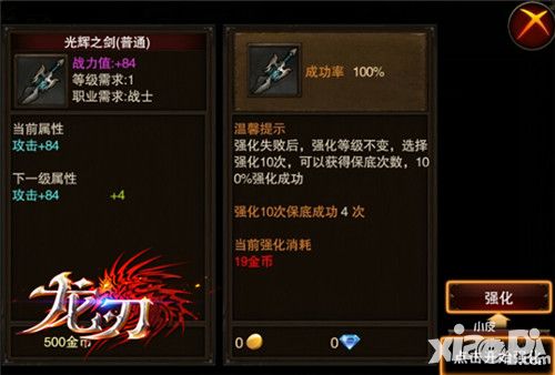 欲善其事利其器 《龙刃》装备系统详解