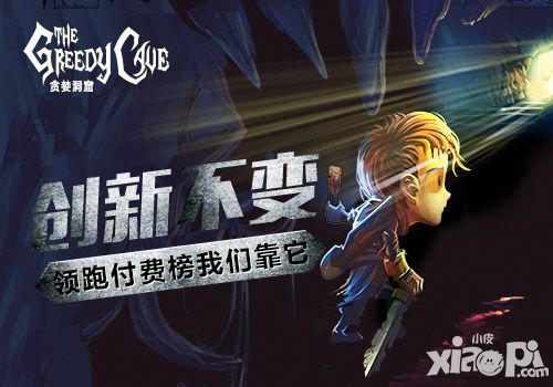 贪婪洞窟活动