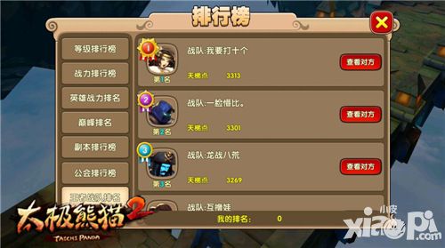 太极熊猫2王者联赛