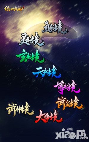 绝世武神玩法