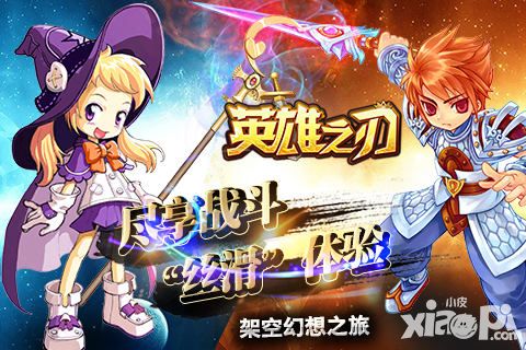 英雄之刃二测