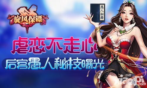 虐恋不走心 《旋风保镖》后宫愚人秘技曝光