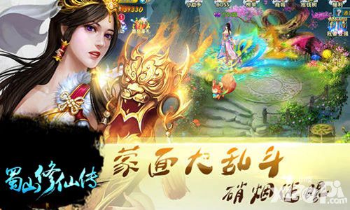 蜀山修仙传介绍