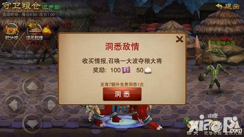 三国之刃守卫粮仓