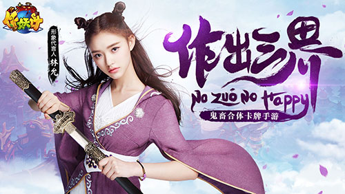 清明将至 《作妖计》魔王带队地府踏青