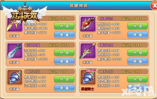 炫斗无双神装
