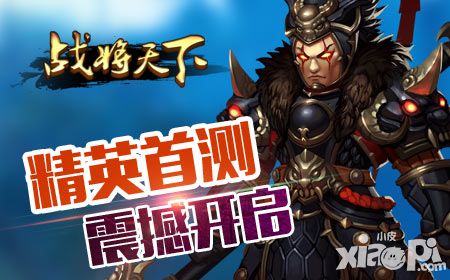 战将天下手游
