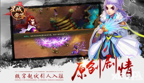 星域帝尊公测