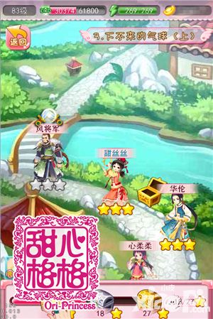 甜心格格介绍