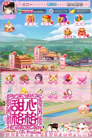 甜心格格上架