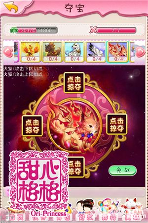 甜心格格介绍