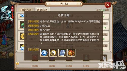 问道手游