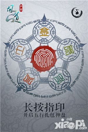 问道手游