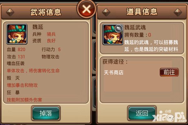 《指尖三国志》武将图鉴 迷之反骨的魏延