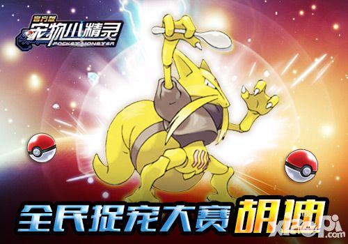 宠物小精灵官方版活动