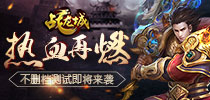 热血再燃 《战龙城》手游不删档测试即将开启