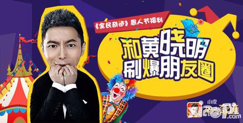 全民奇迹愚人节福利