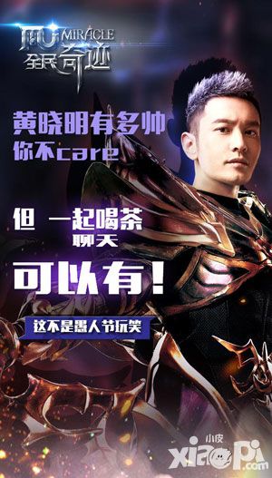 全民奇迹愚人节福利