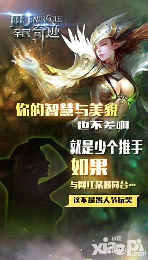 全民奇迹愚人节福利