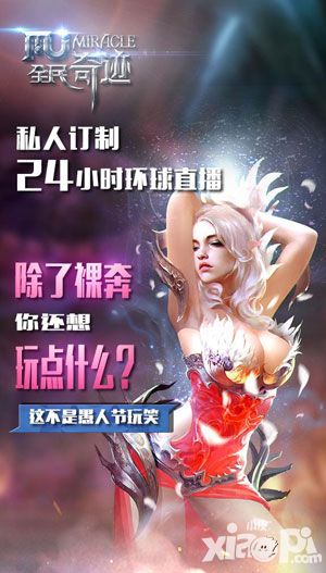 全民奇迹愚人节福利