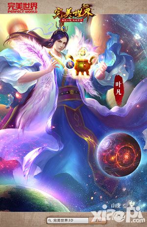 完美世界3d主角