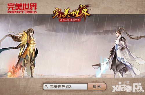 完美世界3d主角