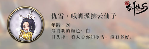 剑侠代号s峨嵋派