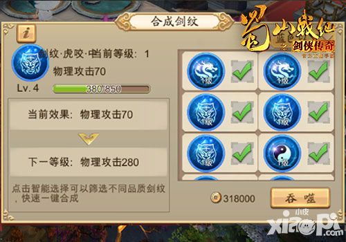 蜀山战纪之剑侠传奇飞剑养成