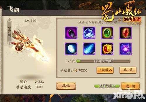 蜀山战纪之剑侠传奇飞剑养成