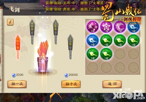 蜀山战纪之剑侠传奇飞剑养成