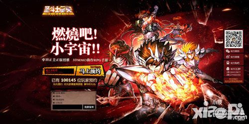 圣斗士星矢3d首测号