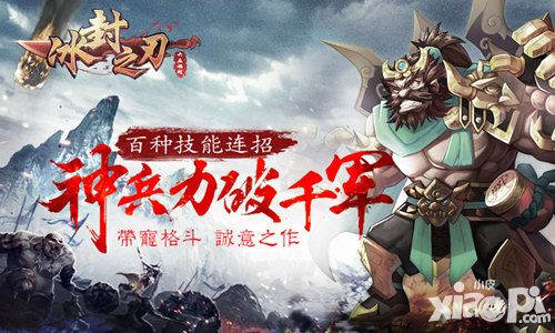 冰封之刃神功