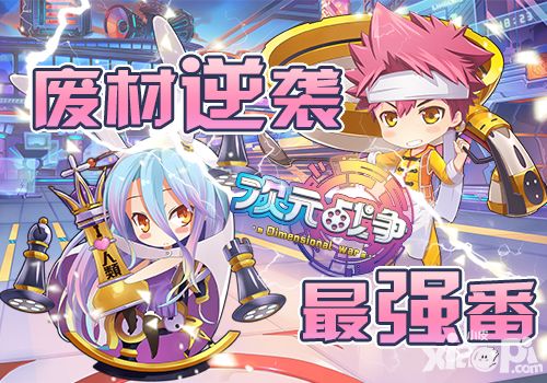次元战争封测