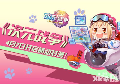 次元战争封测