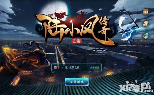 紫禁之巅剑神论剑 网易《陆小凤传奇》封测开启