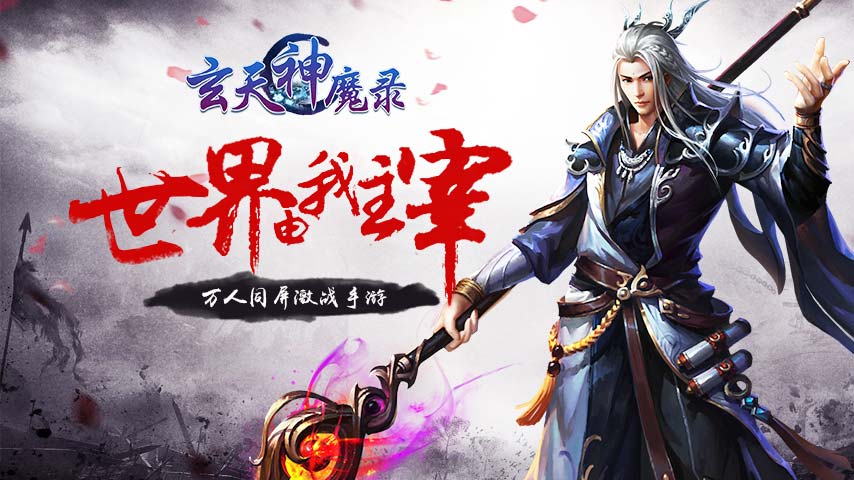 古物珍宝大搜罗 《玄天神魔录》神州六器出世
