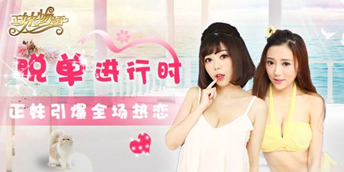 爱你就要整蛊你 《正妹物语》“娱”人福利来袭