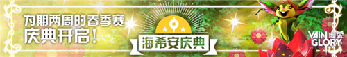 《虚荣》新英雄、新地图震撼来袭