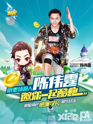 拒绝落伍 陈伟霆召你回归《天天酷跑》送大礼