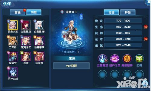 梦幻降魔录宠物
