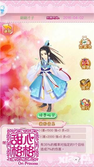 甜心格格玩法