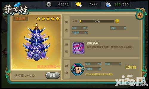 葫芦娃系统