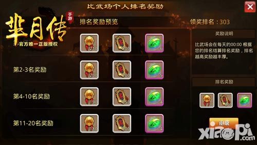 芈月传比武场