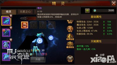 这是灵宠的时代 《全民奇迹MU》精灵技能缘分速配
