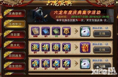 六龙争霸3d年度庆典版本上线