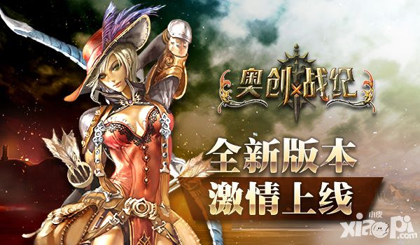 无锁3D 《奥创战纪》全新版本激情上线