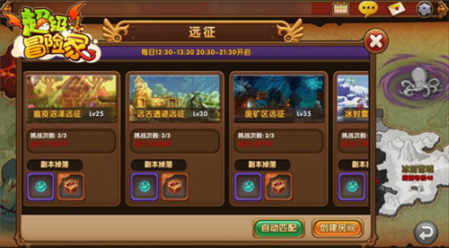 《超级冒险家》远征骑士团首创ARPG多人副本