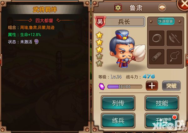《指尖三国志》理性探讨 何以鲁肃是良好