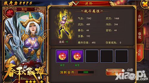春秋战雄玩法
